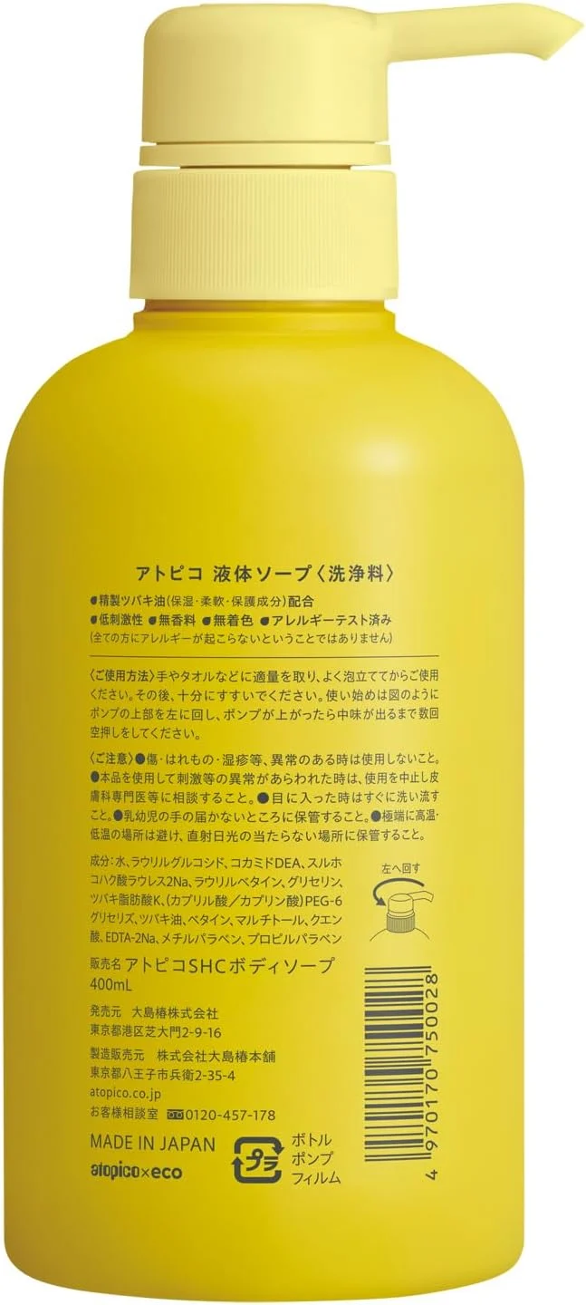 Atopico Oshima Tsubaki Body Soap 400ml - Fragrance-Free Moisturizing for Sensitive Skin