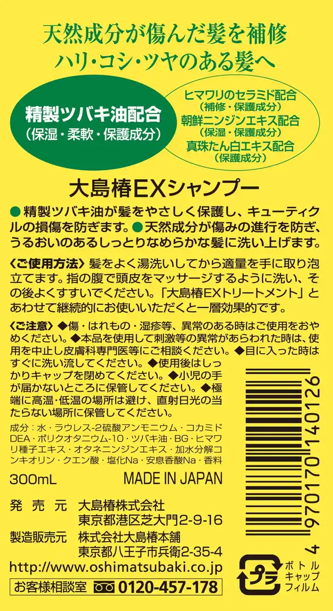 Camellia Oshima Ex Shampoo 300ml - Firm & Strengthen Hair with Tsubaki