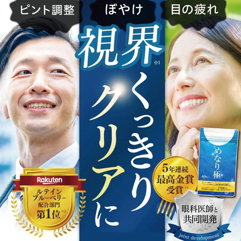 MENARI Vision Care Eye Health Supplement 60pcs
