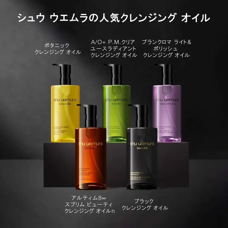Shu Uemura Blanc Chroma Cleansing Oil 150ml for Pore & Dullness Removal