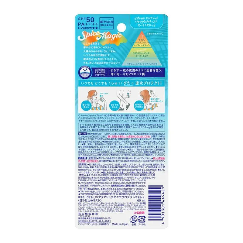 Biore UV Aqua Rich Aqua Protect Mist Spice Magic 60ml