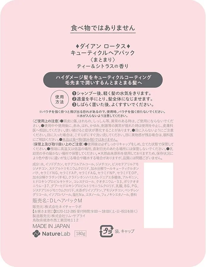 Diane Lotus Matomari Cuticle Hair Pack 180G Damage Repair Hair Mask