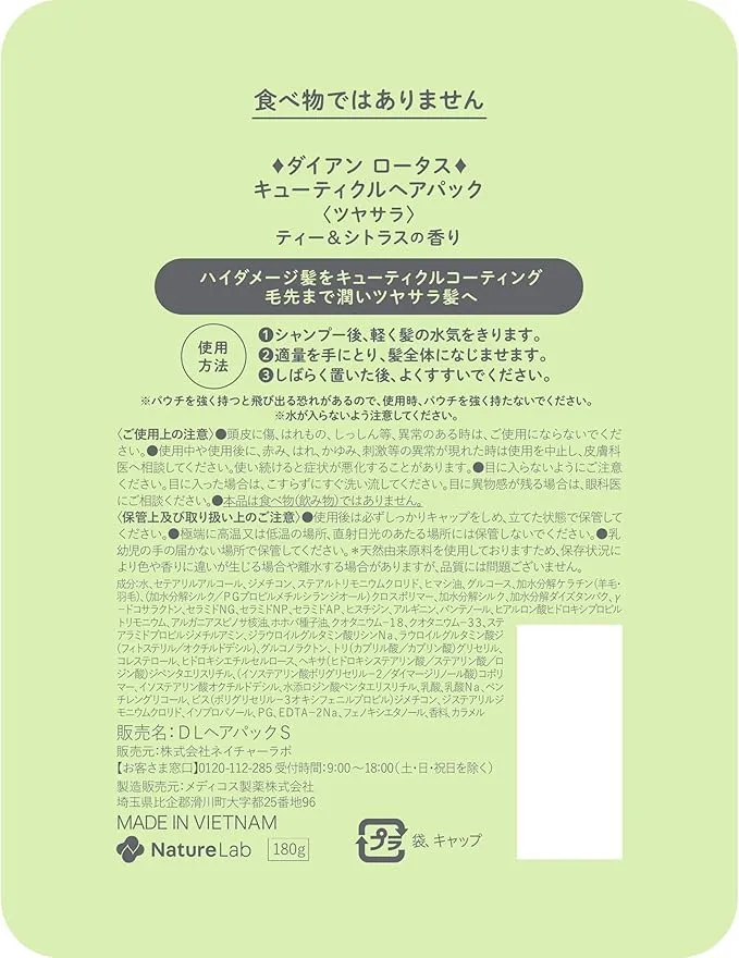 Diane Lotus Tsuyasara Cuticle Hair 180g Shiny Rinse-Off Hair Mask Treatment