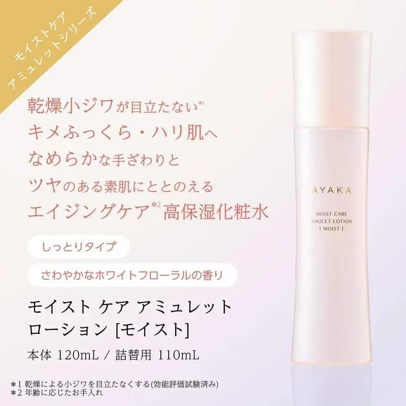 Ayaka Moist Care Amulet Hydrating Facial Lotion 120 ml Dry Skin