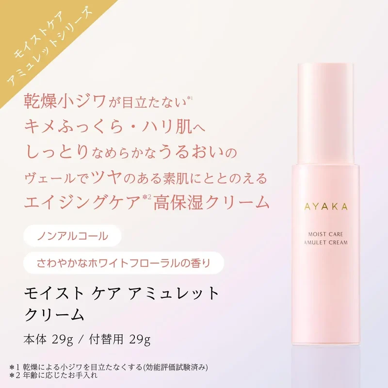 Ayaka Moist Care Rich Skin Facial Moisturizer Cream 1.0 oz | 29 g
