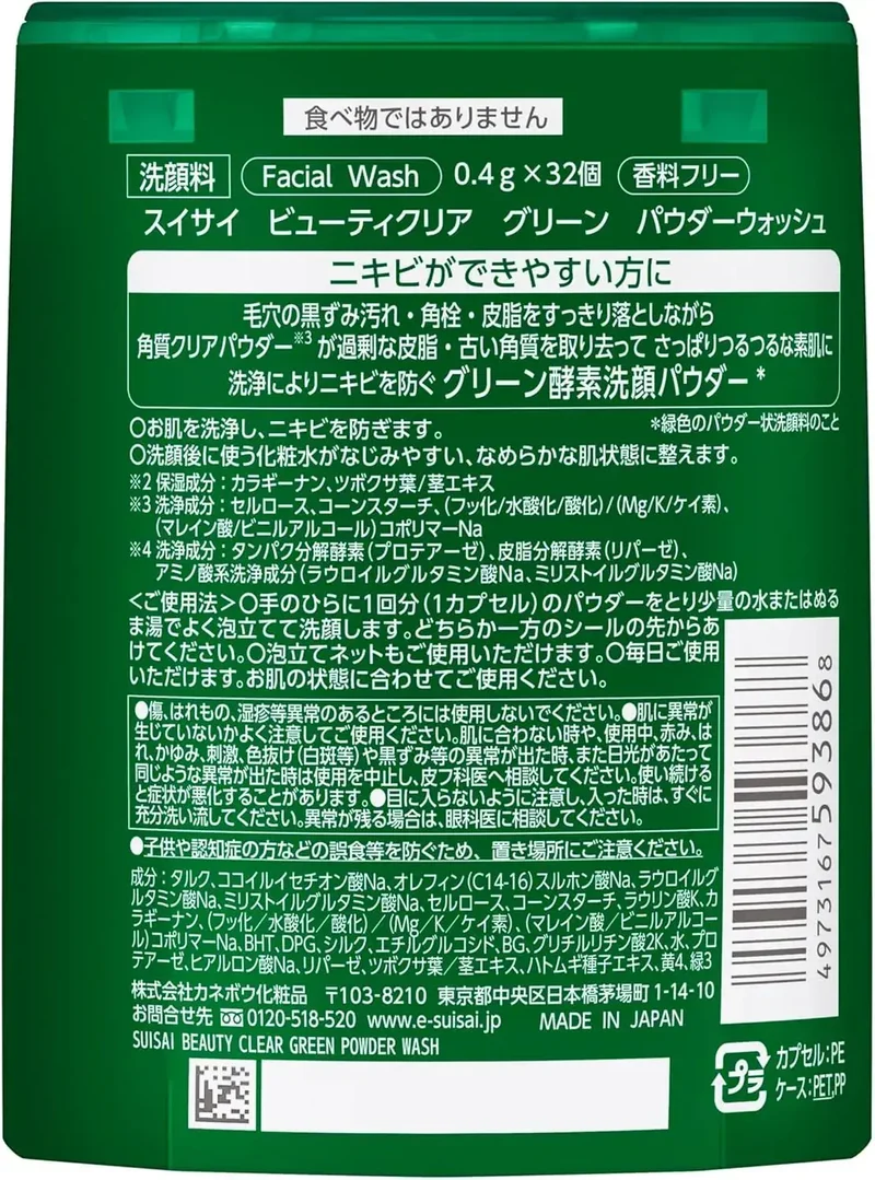 Suisai Beauty Clear Enzyme Powder Face Wash 0.45 oz | 12.8 g