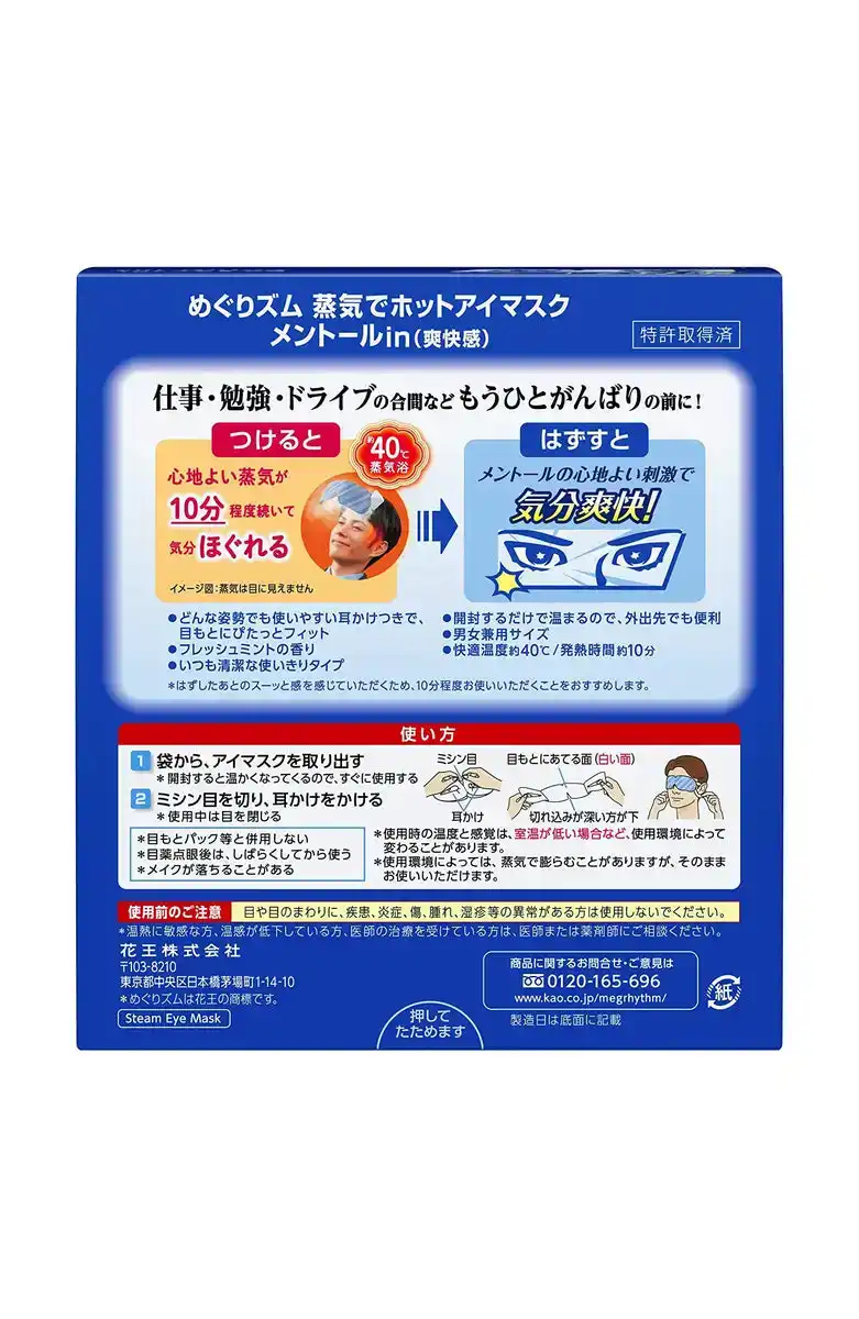 Megurhythm Steam Hot Eye Mask Menthol 12 Sheets Soothing Relaxation