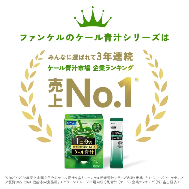 FANCL Kale Green Juice Powder 30 Bottles Easy to Drink Domestic Vegetables
