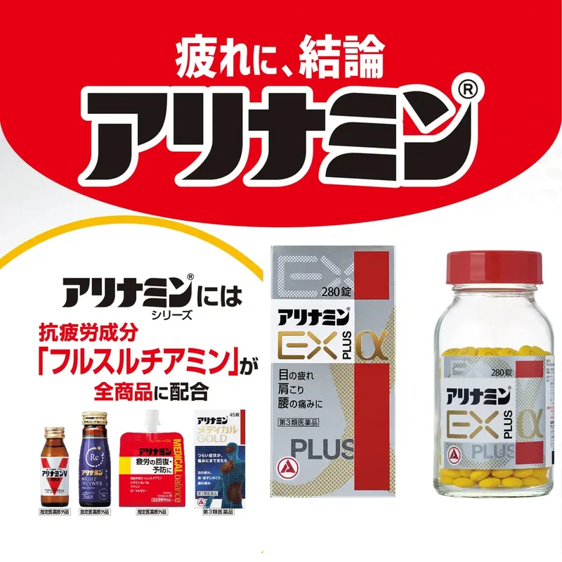 Alinamin Ex Plus Α 280 Tablets - Class 3 OTC Drug for Improved Health