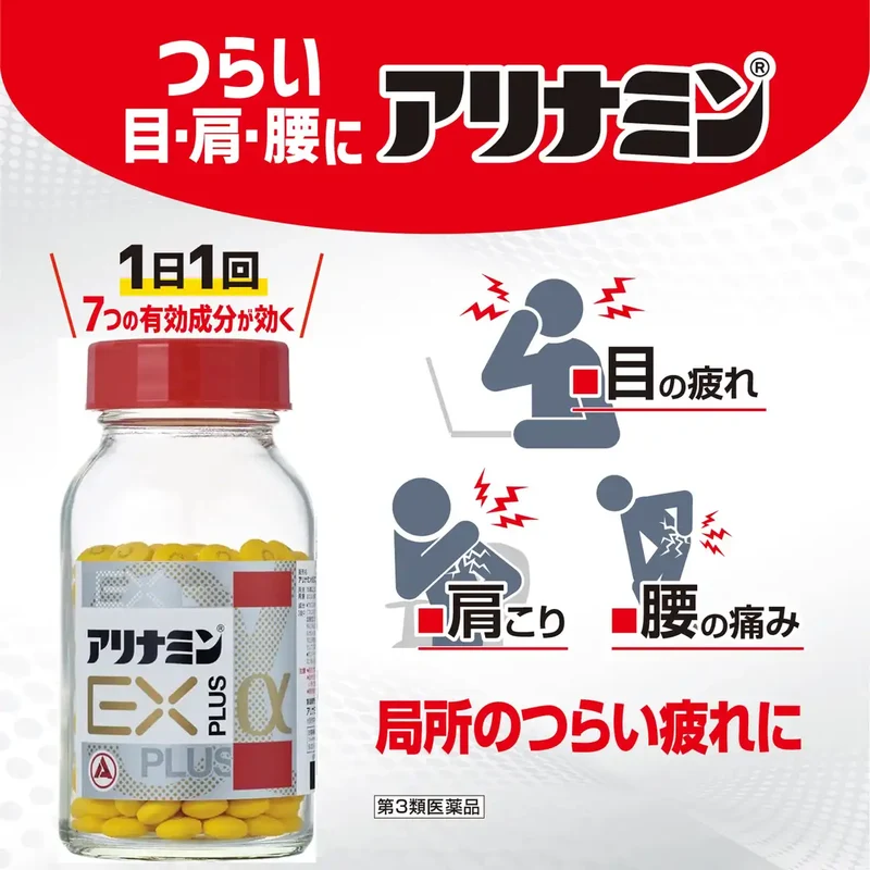 Alinamin Ex Plus Α 280 Tablets - Class 3 OTC Drug for Improved Health