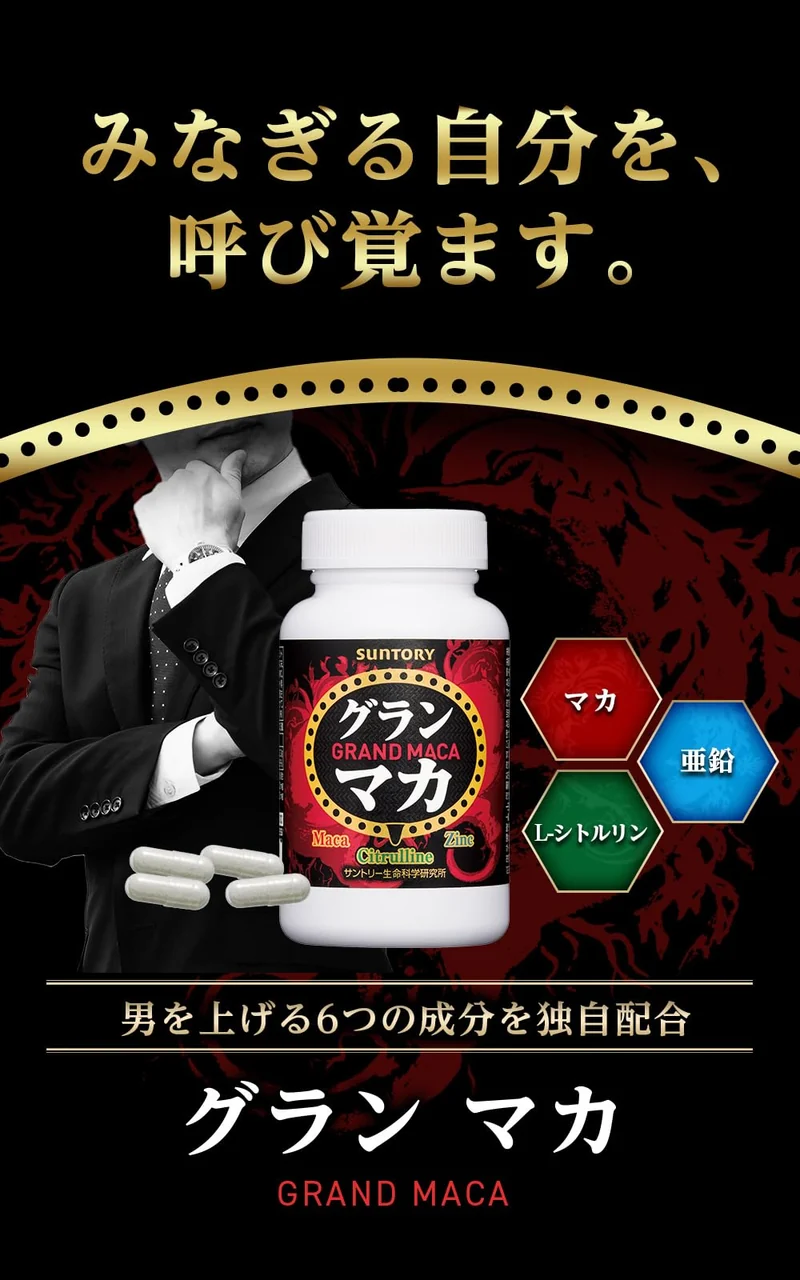 Suntory Grand Maca Men's Vitality Supplement with L-Citrulline and Zinc - 120 Tablets