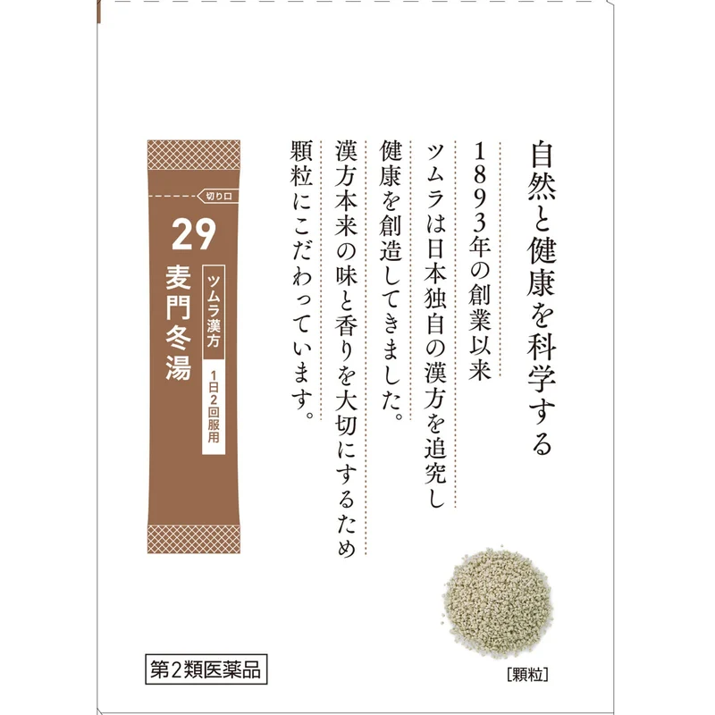 Tsumura Kampo Bakumondoto Extract Granules Class 2 - 48 Packets