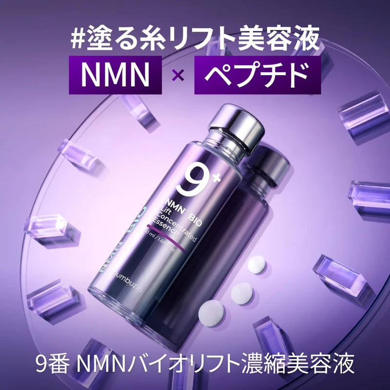 numbuzin No 9 NMN Bio-Lift Concentrated Serum 50ml Moisturizing K-Beauty