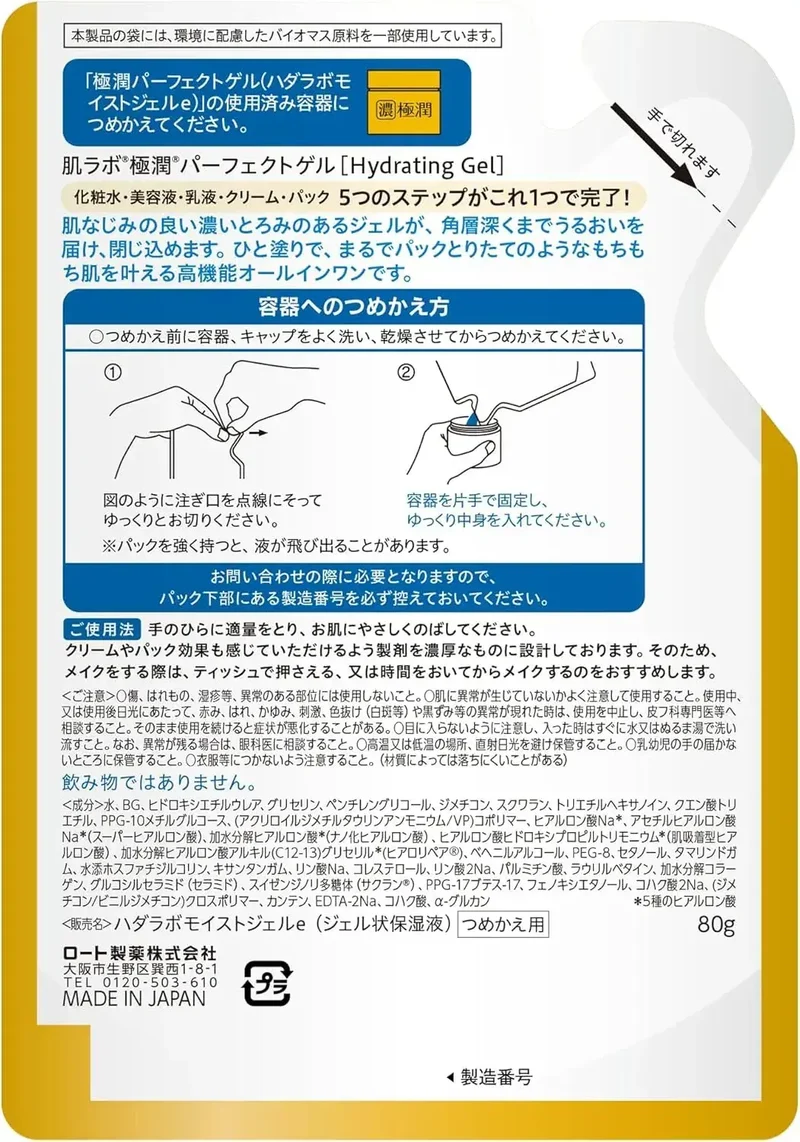 Hada Labo Kijun Hydration Perfect Gel Refill 2.8 oz