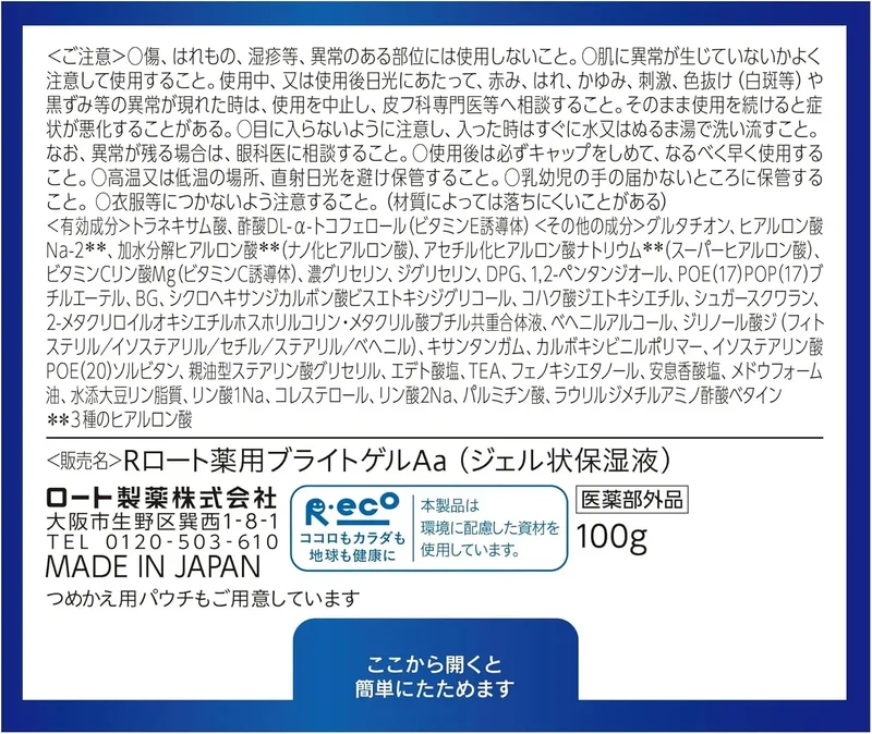 Hada Labo Kejun Advanced Brightening All-in-One Gel 100g Quasi Drug