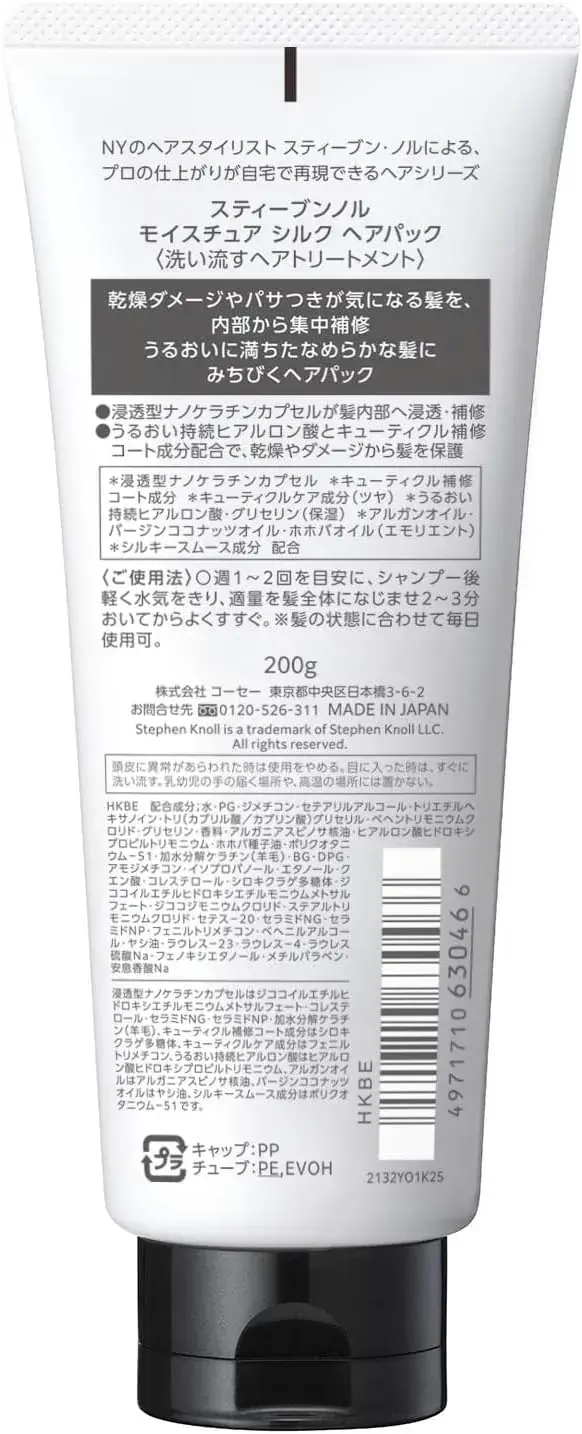 Stephen Knoll Moist Silk Hair Pack Hydrating Intensive Repair 7.05 oz