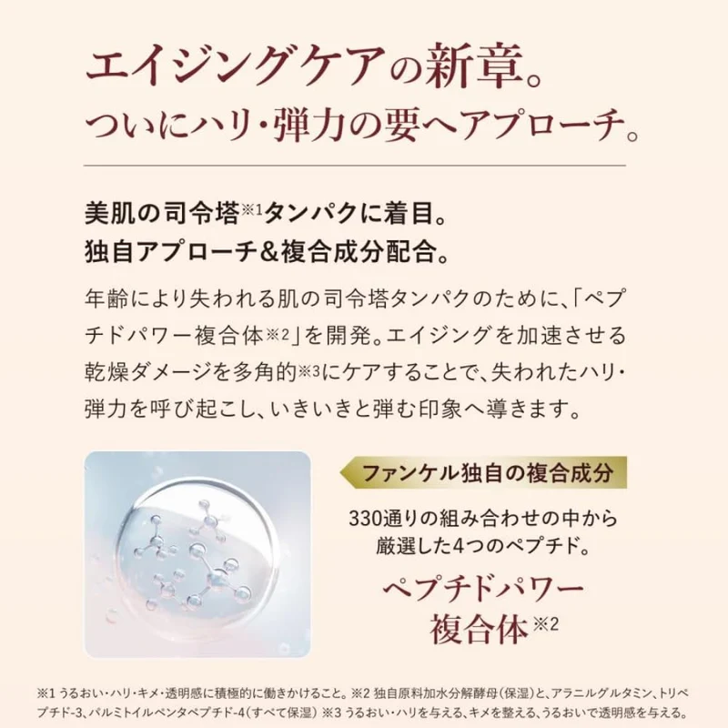FANCL Shield Charge Cream