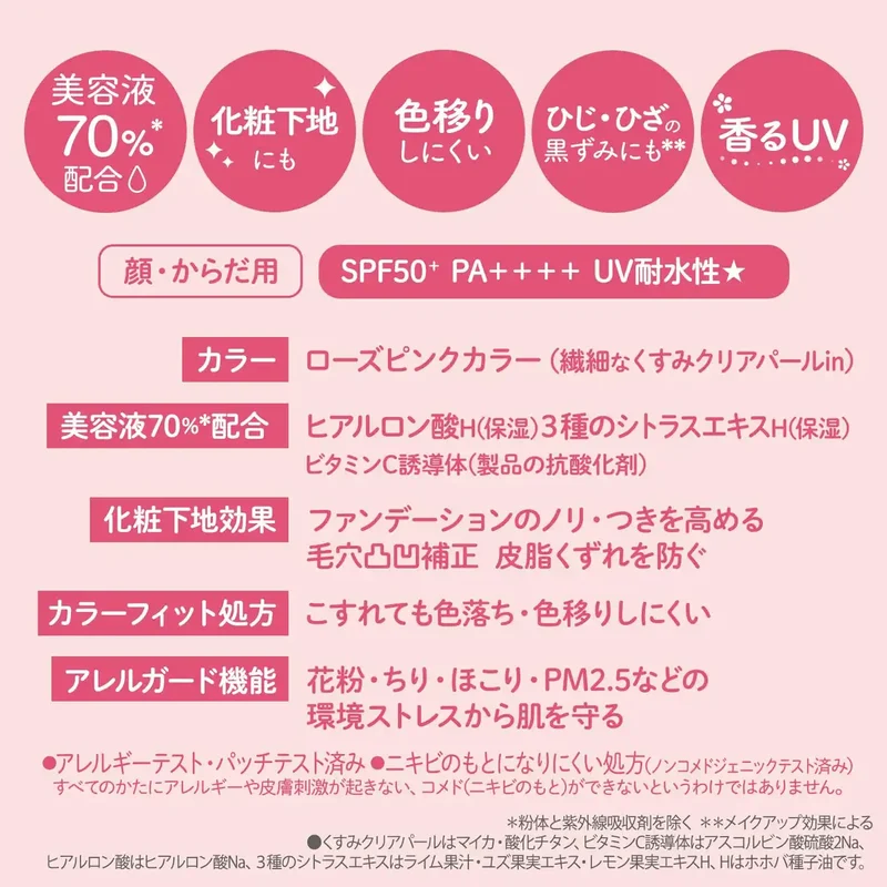Suncut Tone Up UV Essence Rose Pink SPF50 PA++++ 80g by Kose