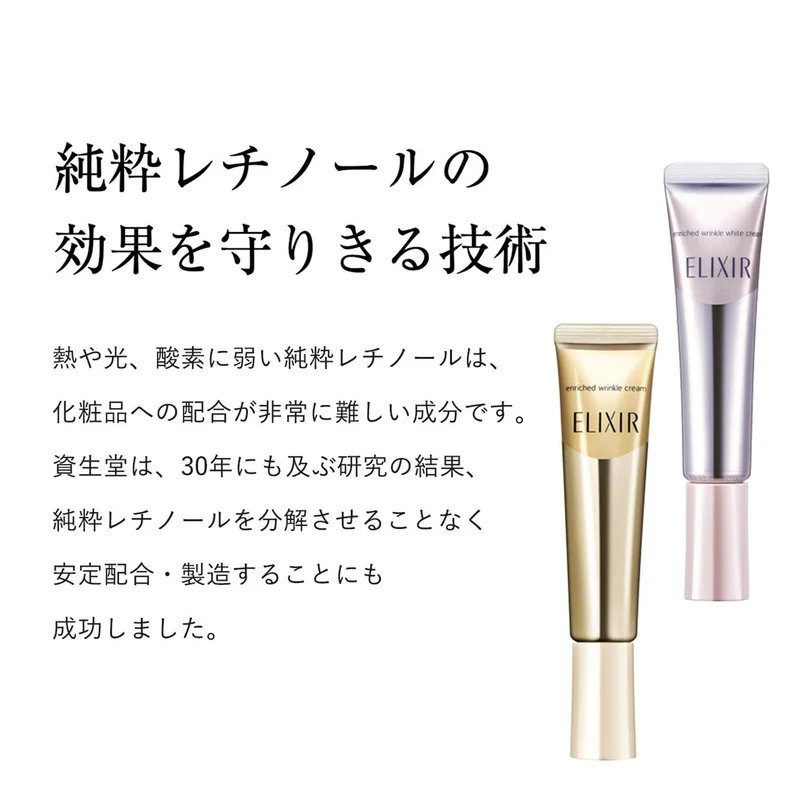 Shiseido Elixir Enriched Wrinkle Cream Retinol Hyaluronic Acid Anti Aging 22g