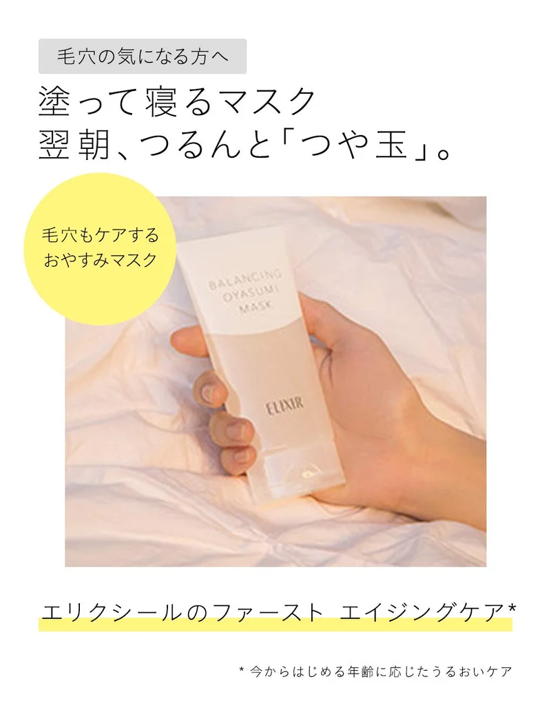 Shiseido Elixir Reflet Balancing Night Gel Face Mask 90g Moisturizing Pore Care