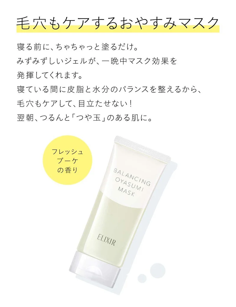 Shiseido Elixir Reflet Balancing Night Gel Face Mask 90g Moisturizing Pore Care