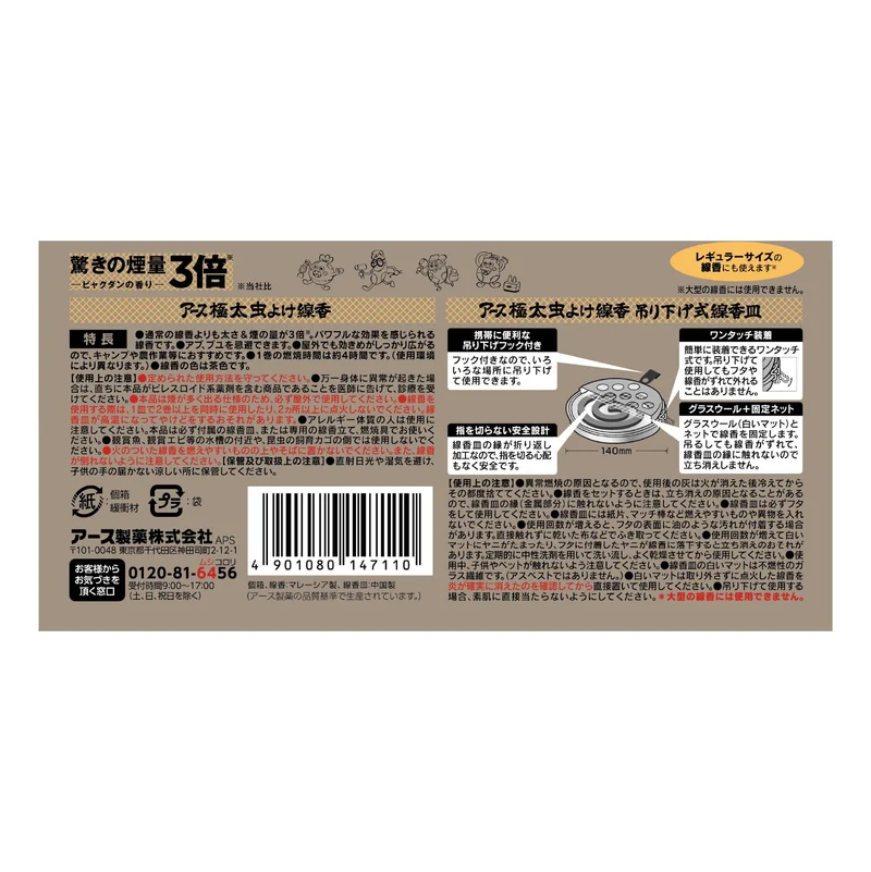 Earth Coleman Katori Senko Coil Mosquito Repellent Incense 10 Coils Hanging Outdoor Use
