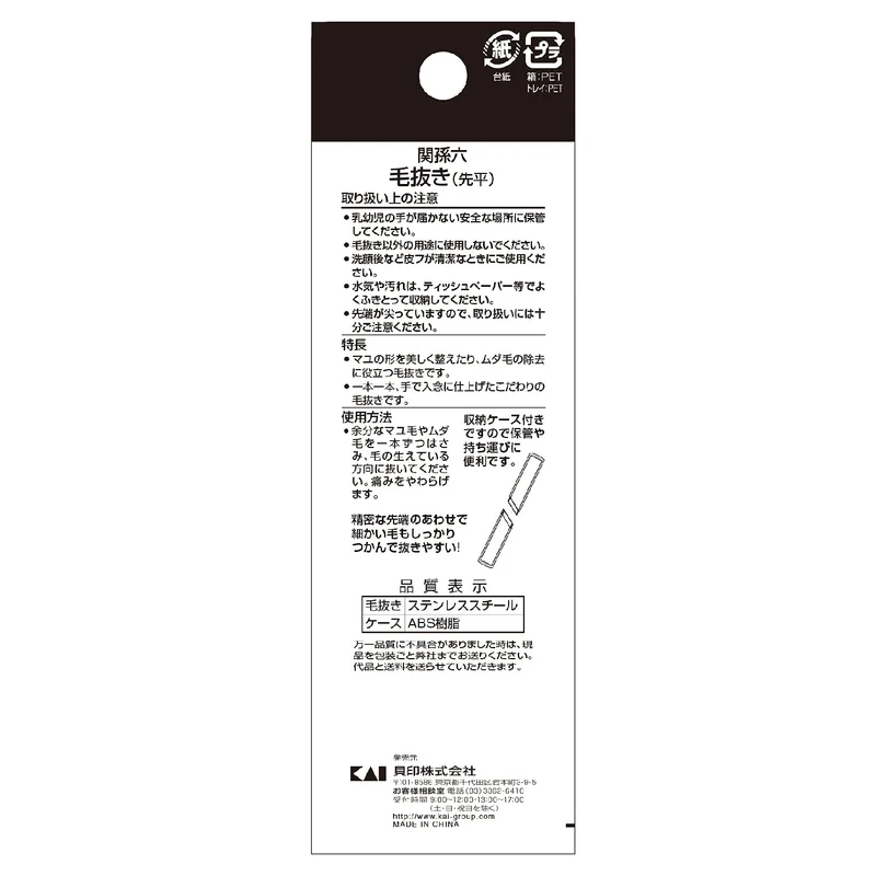 KAI SekiMagoroku Tweezers with Flat Tip and Storage Case HC3505 Silver