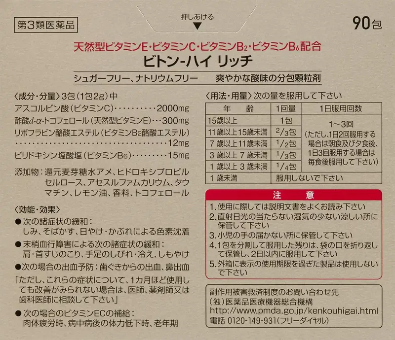Biton High Viton-Hi-Rich | 90 Packets | [Third-Class OTC Drug] Supplement