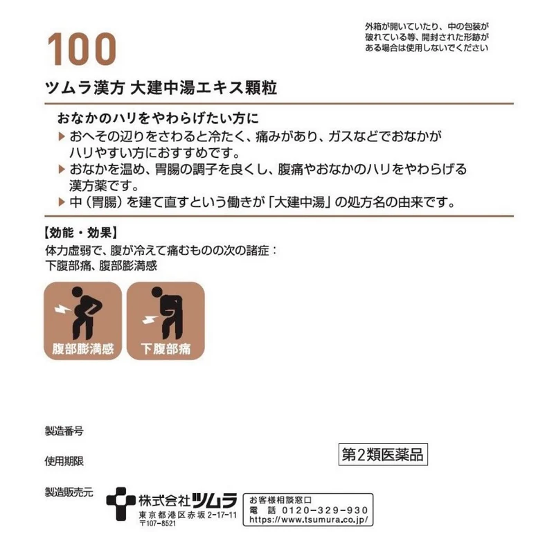 Tsumura Kampo Daikenchuto Extract Granules 48 Packets - [Class 2 OTC Drug]