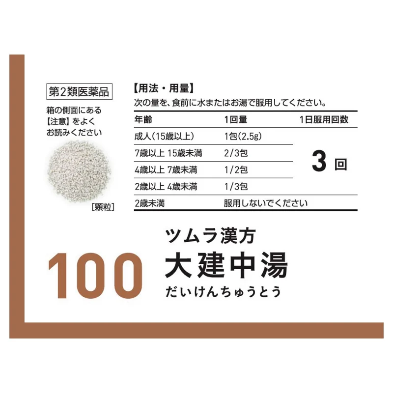 Tsumura Kampo Daikenchuto Extract Granules 48 Packets - [Class 2 OTC Drug]