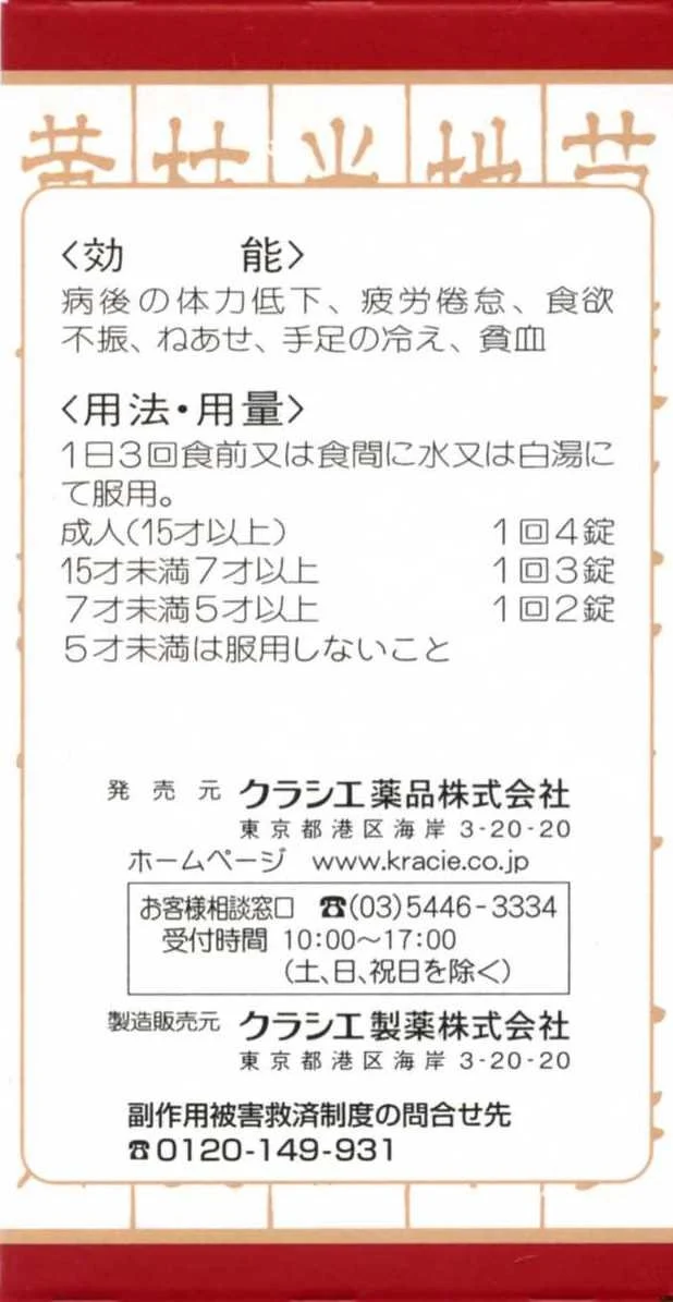 Kracie Kampo Juzentaihoto Extract Tablets 180 Count - [Class 2 OTC Drug]