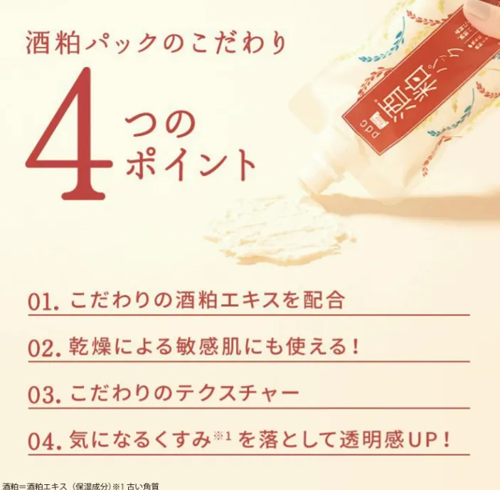 Sake Lees Face Pack 170g - Pdc Wafood Made for Radiant Skin