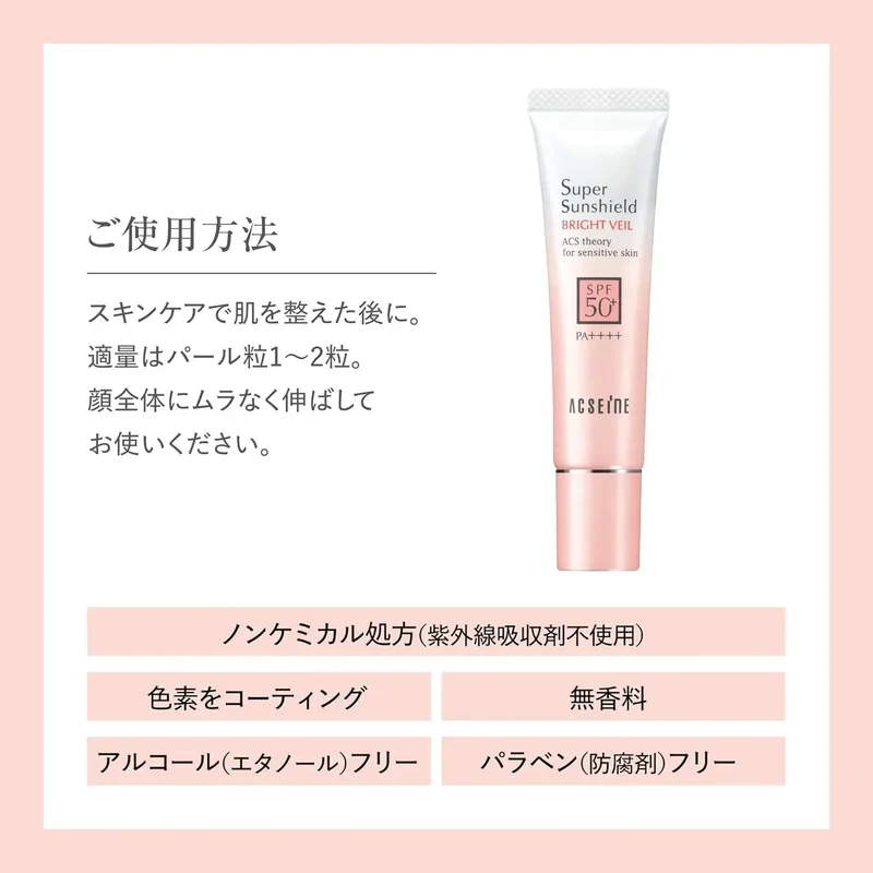 Acseine Super Sunshield Bright Veil SPF50 PA Base Cream 22g