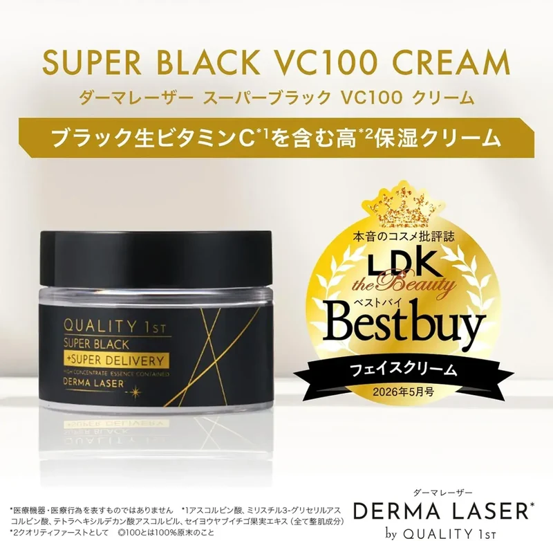 Quality 1st Derma Laser Super Black VC100 Vitamin C Cream 70g