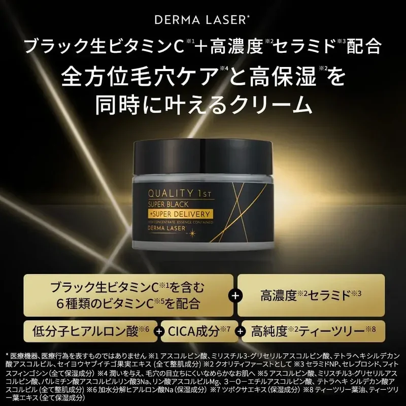 Quality 1st Derma Laser Super Black VC100 Vitamin C Cream 70g