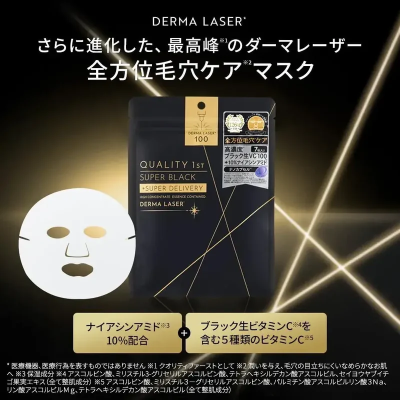 Quality 1st Derma Laser Super Black VC100 Facial Mask 7-Piece