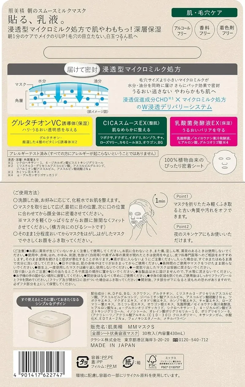 Kibisei Skin Beauty Morning Silky Milk Facial Sheet Mask