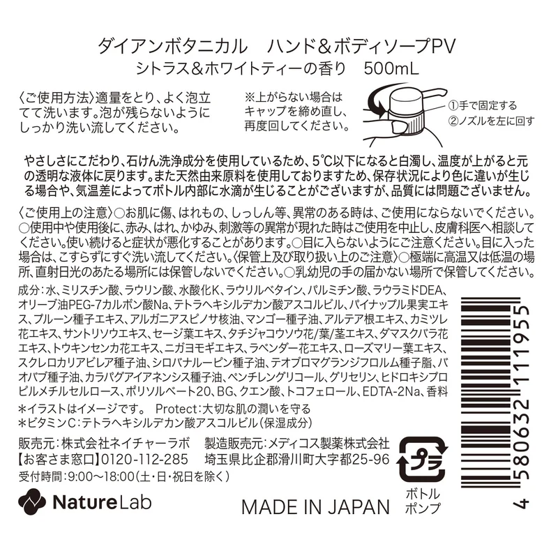 Diane Botanical Vitamin C Ceramide Hand & Body Soap Citrus & White Tea 500ml