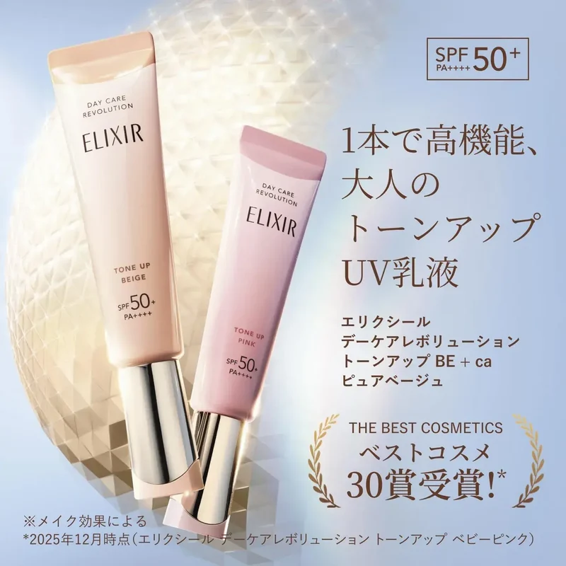 Elixir UV Tone Up Emulsion Beige SPF50 PA+++ Daily Care 35g