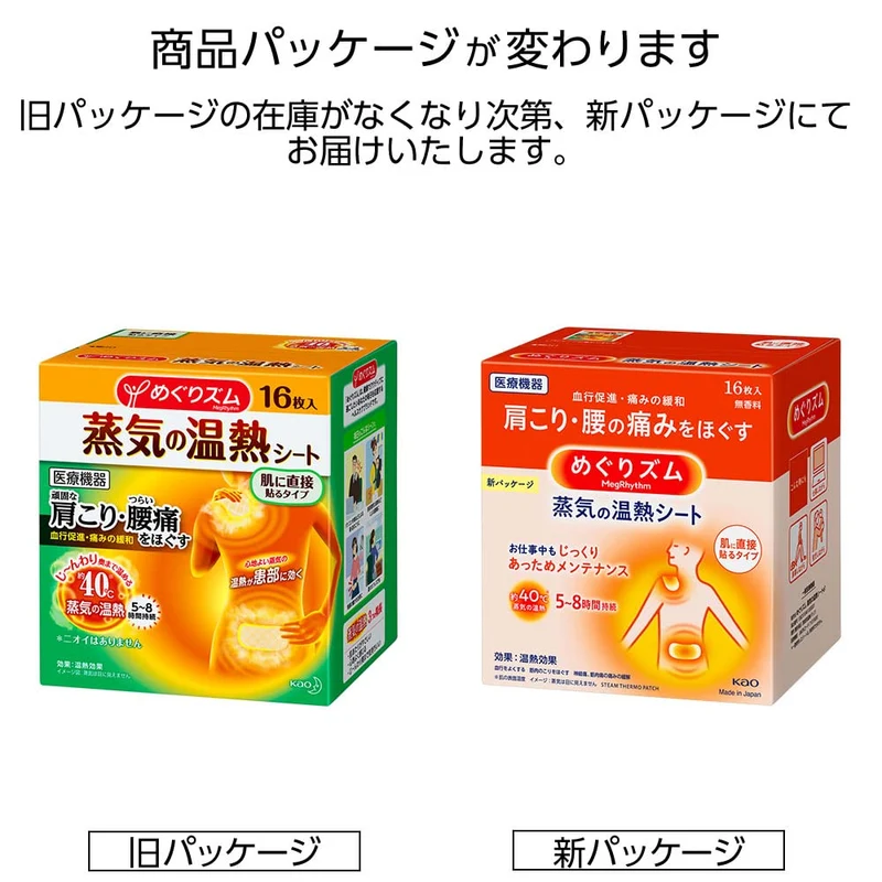 Kao Megurhythm Steam Warm Sheets 16 Sheets