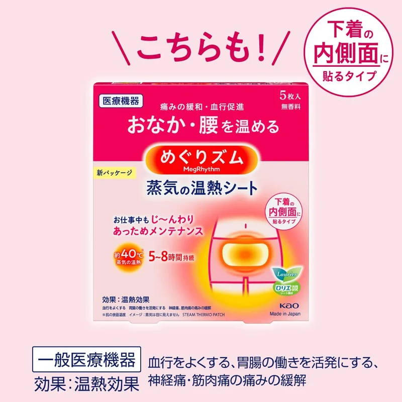 Kao Megurhythm Steam Warm Sheets 16 Sheets