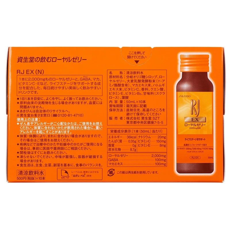 Shiseido RJ (Royal Jelly) EX Supplement Drink 50mL x 10bottles