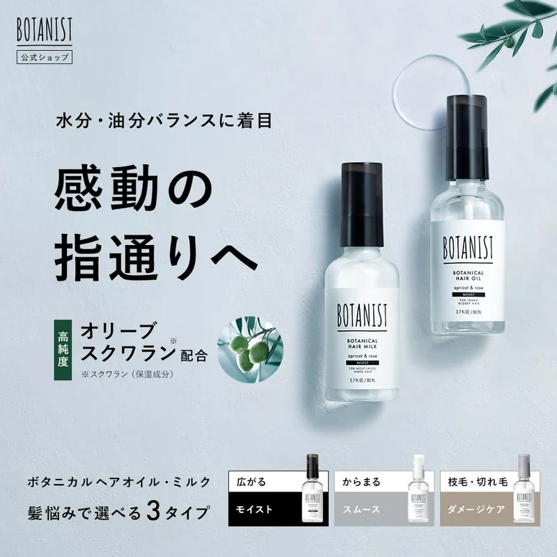 BOTANIST Botanical Hair Oil Moist 80ml