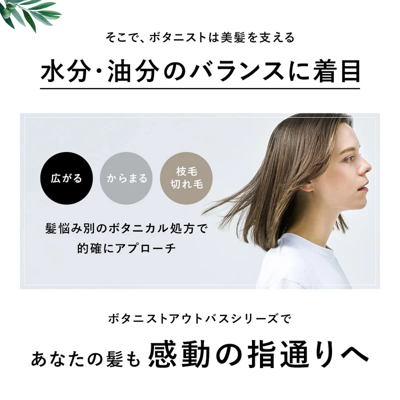 BOTANIST Botanical Hair Oil Moist 80ml