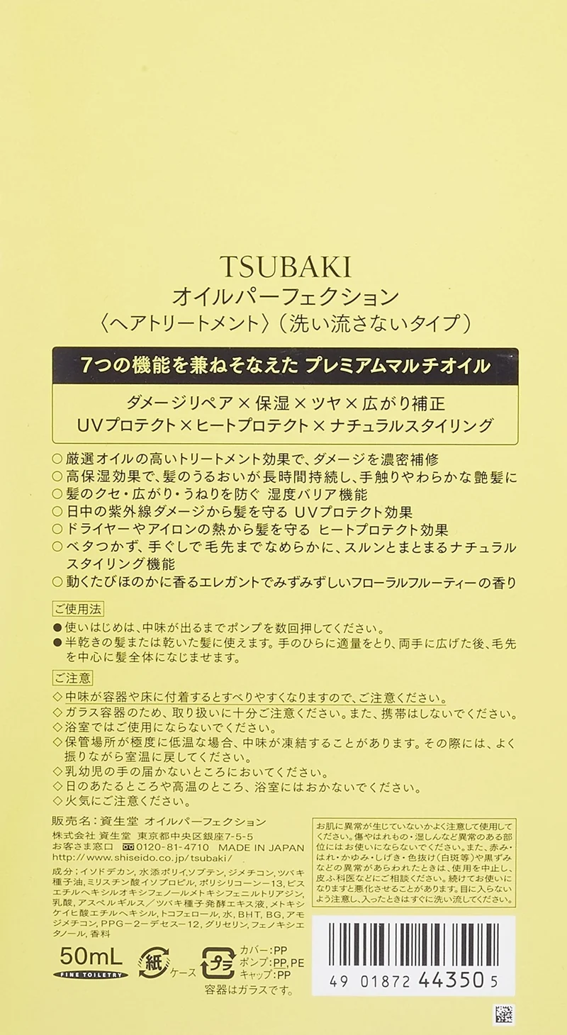 Shiseido TSUBAKI Oil Perfection Hair Treatment 50ml