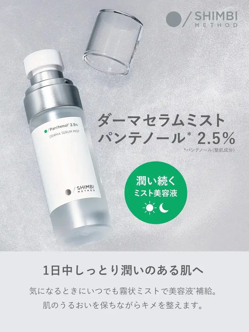 Symbi Method Shimbi 2.5% Panthenol Mist 50ml - Hydrating Face Mist