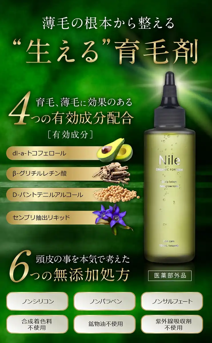 Nile Hair Tonic For Men Scalp Hair Lotion Quasi-Drug 150Ml
