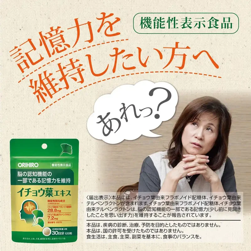 Orihiro Ginkgo Biloba Extract 120 Tablets Functional Food Supplement