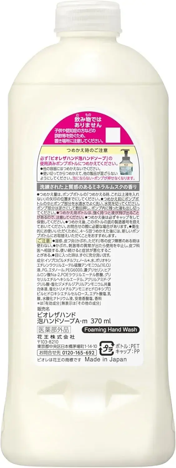 Biore U The Hand Foaming Soap Refined Mineral Musk 12.5 fl oz