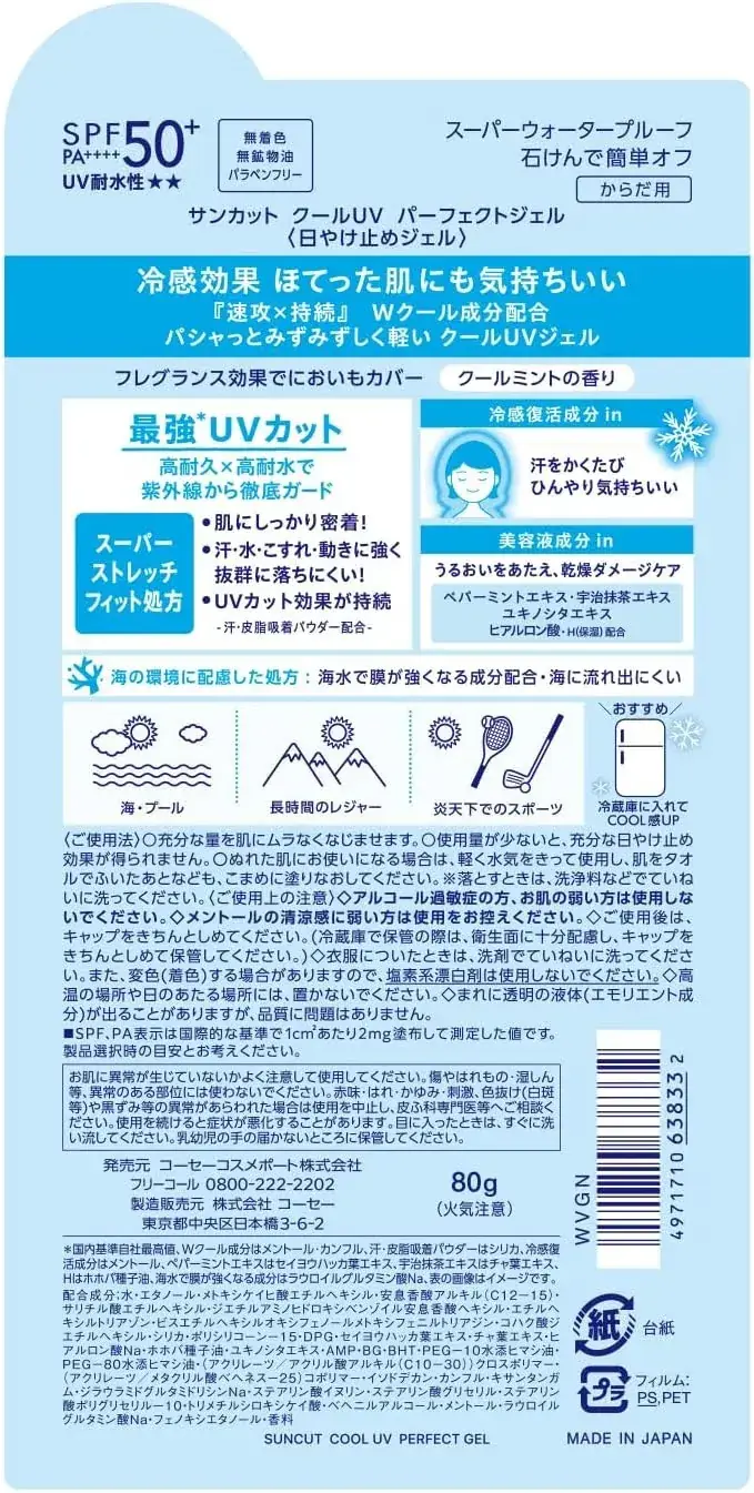 Kose Suncut Perfect UV Gel Cooling SPF50 PA++++ Waterproof 80g